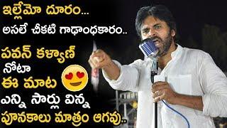 Illemo Dhuram.. Asale Cheekati Gaadandhakaaram.. Pawan Kalyan Famous Dialogue || News Book