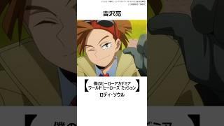 【驚愕】上手すぎた芸能人声優 4選その③ ,#おすすめアニメ ,#声優 ,#小栗旬 ,#大泉洋 ,#吉沢亮 ,#芦田愛菜 #ドラえもん ,#レイトン教授 ,#僕のヒーローアカデミア ,#岬のマヨイガ