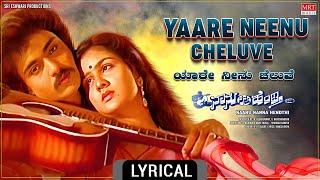 Yaare Neenu Cheluve - Lyrical | Naanu Nanna Hendthi | V.Ravichandran, Urvashi | Kannada Old Song