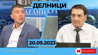 Страхил Ангелов пред Евроком : "Не е ясно какво съдържат  продуктите от Украйна"