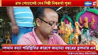 দেবশিল্পী বিশ্বকর্মা পূজার প্রস্তুতি কুমারঘাটে।