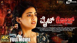 White Rose I 4K Kannada Full Movie I Anandhi I R.K.Suresh I Baby Nakshatra