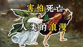 7個古希臘冥界神話，讓我重新認識死亡｜古希臘冥界專題2.0【神話奇譚】