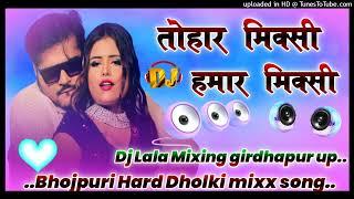 Hamar mixi Tohar mixi song | Tohar mixi hamara mixi Kallu Trending Song Dj Remix dholki mix dj song