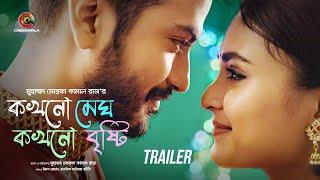 Official Trailer | Kokhono Megh Kokhono Brishty | Yash Rohan | Tanjim Saiara Totini | M M Kamal Raz