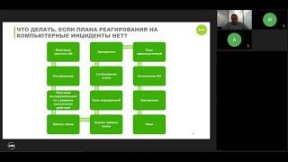 ИБ в здравоохранении. Подготовка к проведению тренировки по реагированию на компьютерные инциденты