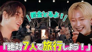 【ENHYPEN】約束を破ったら罰金！なんとしても7人で旅行したいENHYPEN【日本語字幕】