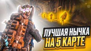 МЕСТО, В КОТОРОМ ВЫ СМОЖЕТЕ НАФАРМИТЬ ГОРЫ ВЕЩЕЙ НА 5 КАРТЕ  | МЕТРО РОЯЛЬ | PUBG MOBILE 