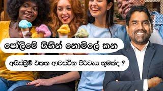 පෝලිමේ ගිහින් නොමිලේ කන අයිස්ක්‍රීම් එකක ආවස්ථික පිරිවැය කුමක්ද ?