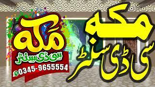 live program sargodha Program l 11.11.2022 Makkah cd center