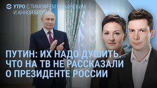 Путин: Их надо душить. Дальнобойное оружие для ударов по России. Захвачены сёла под Сумами | УТРО
