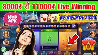 Dragon  Vs Tiger  3000₹ Se 11000₹ Paisa Chaap Liya Only 5 Second Mai | Winning Trick 