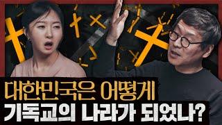 유교의 조선이 기독교의 한국이 된 이유: 울림, 이 땅의 예수들
