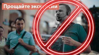 Экскурсий в России больше не будет?