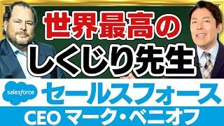 【新時代のリーダー①】世界最高のしくじり先生は社会貢献に声を上げる経営者