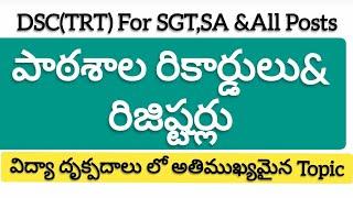 #పాఠశాల రికార్డులు /రిజిస్టర్లు (విద్యా దృక్పధాలు) Very Imp Topic 1 mark garenty topic#pierecordsimp