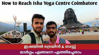 കേരളത്തിൽ നിന്ന് ഇഷയിലേക്ക് എങ്ങനെ പോകാം ? How to Reach Isha Yoga Centre Coimbatore | Malayalam