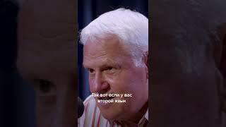 Нужно ли изучать иностранные языки? | Александр Каплан: про мозг #каплан #shorts #нейрофизиология
