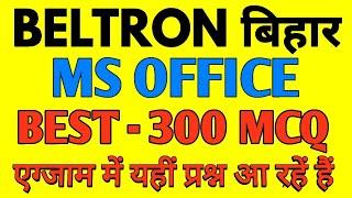 Bihar Beltron Marathon CLASS of MS OFFICE | BEST-300 COMPUTER | #बेल्ट्रान DEO #Beltron #LIVE #DEO