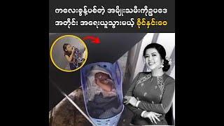 Khine Hnin Wai said the woman abandon her child will be prosecuted according to the law.