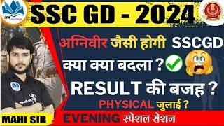 SSCGD Latest Update 2024 l #sscgd #mahisir #result #viral #sscgd2024 @abjeetenge