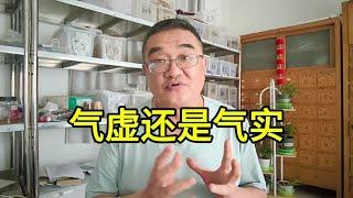 有气无力是气虚，胃胀嗳气也是气虚吗？正气和病气是两个概念！