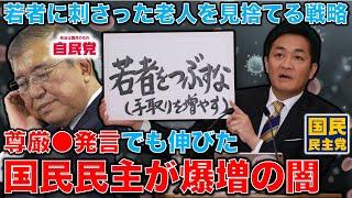 国民民主党が爆増の闇。4倍に増えた理由は若者達からの支持。自公壊滅の裏にある日本の闇。安冨歩東京大学名誉教授。一月万冊