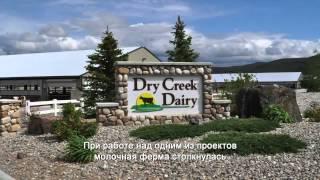 Энергия из отходов | Бетанкур молочные продукты, США
