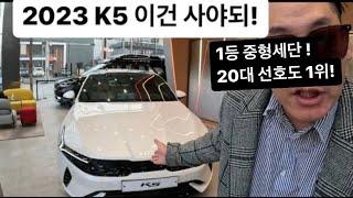 기아 K5 중형 세단  실내 외관 리뷰! 디자인 미쳤다! 23년형 kia k5 기아 강서 플래그십스토어