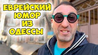 Циперович устраивается на работу... Смешной анекдот из Одессы! Лучший еврейский юмор!