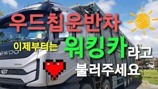 19년식 워킹카 우드칩운반차