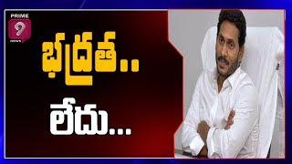 Why YS Jagan Govt Reduces Security to Ex Ministers and Ex MLAs? | Prime9 News