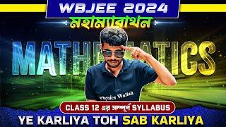 WBJEE 2024 Maha Marathon | Maths | Complete Class 12 Syllabus | PW Bangla 