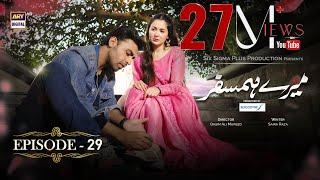 Mere Humsafar Episode 29 - Presented by Sensodyne - 21st July 2022 (English Subtitles) - #ARYDigital