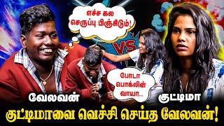 குட்டிமாவை வெச்சி செய்த வேலவன்| VELAVAN VS VJ KUTTIMA | Realone jolly