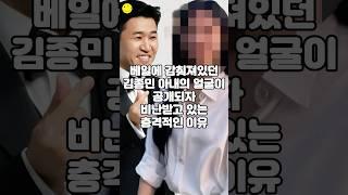 베일에 감춰져있던 김종민 아내의 얼굴이 공개되자 비난받고 있는 충격적인 이유
