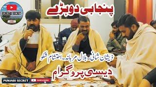 Punjabi Dohary Sher Tanda Gujrat desi program By Zeeshan shani Bilal Marhana Ahtisham Shakoo#part1