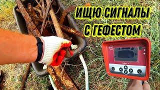 ЦЕНЫ ПАДАЮТ! ГЕФЕСТ 4! МЕТАЛЛОКОП #hunting #treasure #коп #metaldetecting #заработок #топ