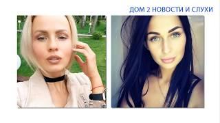 Хочет всё и сразу! Дом 2 новости и слухи 9 июля 2016