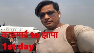 Kathmandu To Jhapa Vlog || Day 1||Sabin Shrestha Vlogs