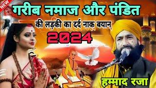 गरीब नमाज और पंडित की लड़की का दर्द नाक बयान !! Mufti Hammad raza muradabadi // Bayan 2024