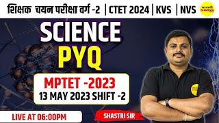 Science PYQ | चयन परीक्षा वर्ग-2 | वर्ग-2 Special Class | MPTET | CTET | By Shastri sir