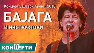 Bajaga & Instruktori - U sali lom / Koncert u Štark areni 2018, prvi deo