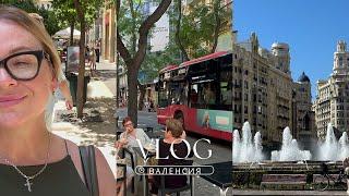 VLOG : ОЧАРОВАТЕЛЬНАЯ ВАЛЕНСИЯ  | НЕЗАБЫВАЕМЫЙ ДЕНЬ ,КРАСОТЫ ГОРОДА и ПЕРВЫЕ ВПЕЧАТЛЕНИЯ