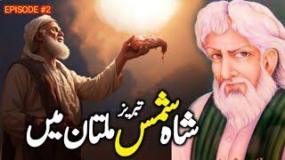 Hazrat Shah Shams Tabriz Ki Karamat |  Episode #2 | Shah Shams Tabrez Aur Suraj Ka Waqia | Darayn TV