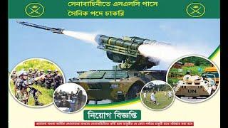 Bangladesh Army Sainik Job Circular 2020 | সেনাবাহিনীতে এসএসসি পাসে সৈনিক পদে চাকরি | Captain Ashfak