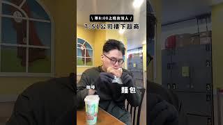 早餐先吃再說這是基本組合#多吉懶人包