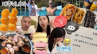 [제주VLOG] 결혼기념일 맞아 첫 제주여행,, 감동이벤트 1편 (오는정김밥, 아베베베이커리, 통귤탕후루, 제주고집흑돼지, 동문시장, 돼지강정)