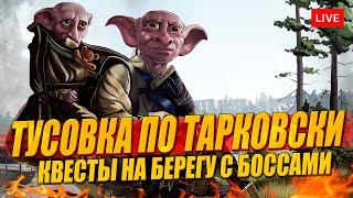 ТУСОВКА С БОССАМИ - путь в летний санаторий Таркова