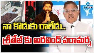 Producer Allu Aravind About Sritej's Health Condition | Allu Arjun | శ్రీతేజ్ కు అరవింద్ పరామర్శ